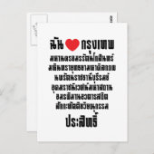 Ik heb het hart van de liefde... om de Maha Nakhon Briefkaart (Voorkant / Achterkant)