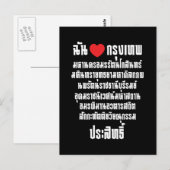 Ik heb het hart van de liefde... om de Maha Nakhon Briefkaart (Voorkant / Achterkant)