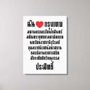 Ik heb het hart van de liefde... om de Maha Nakhon Canvas Afdruk