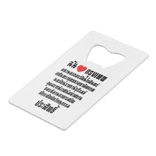 Ik heb het hart van de liefde... om de Maha Nakhon Creditkaart Flessenopener