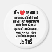 Ik heb het hart van de liefde... om de Maha Nakhon Magneet (Voorkant)