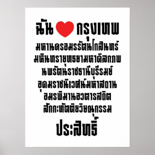 Ik heb het hart van de liefde... om de Maha Nakhon Poster