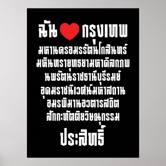 Ik heb het hart van de liefde... om de Maha Nakhon Poster (Voorkant)