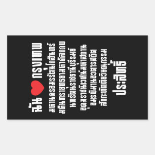 Ik heb het hart van de liefde... om de Maha Nakhon Rechthoekige Sticker