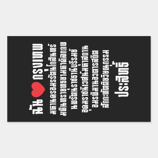 Ik heb het hart van de liefde... om de Maha Nakhon Rechthoekige Sticker (Voorkant)