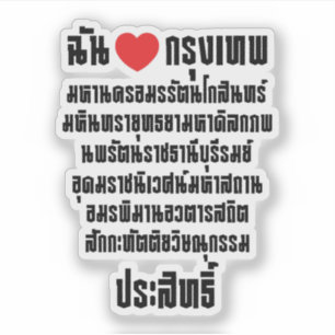Ik heb het hart van de liefde... om de Maha Nakhon Sticker