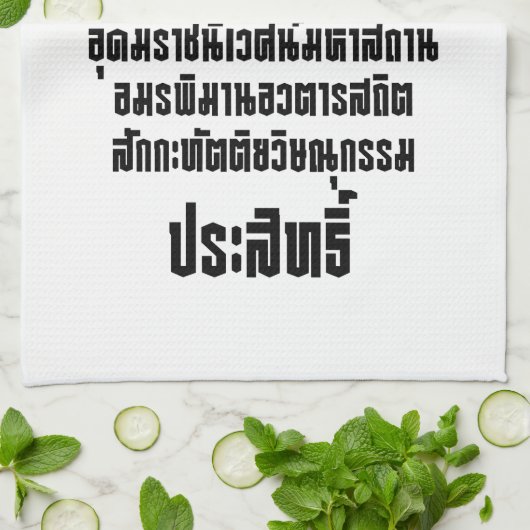 Ik heb het hart van de liefde... om de Maha Nakhon Theedoek (Gevouwen)