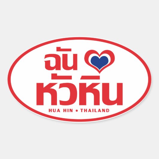 Ik heb Hua Hin ❤ Thailand Ovale Sticker (Voorkant)