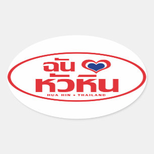 Ik heb Hua Hin ❤ Thailand Ovale Sticker