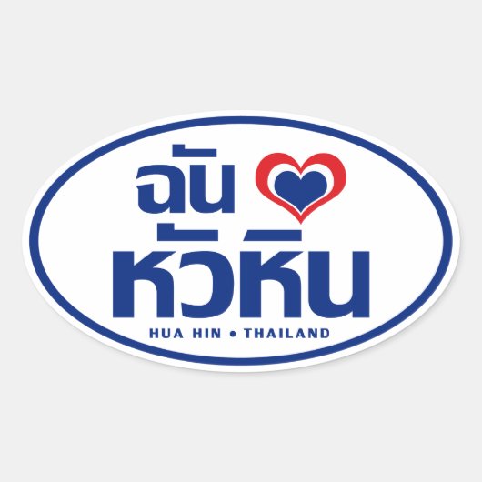 Ik heb Hua Hin ❤ Thailand Ovale Sticker (Voorkant)