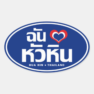 Ik heb Hua Hin ❤ Thailand Ovale Sticker