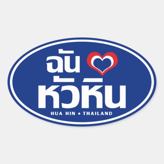 Ik heb Hua Hin ❤ Thailand Ovale Sticker (Voorkant)