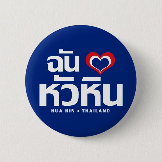 Ik heb Hua Hin ❤ Thailand Ronde Button 5,7 Cm (Voorkant)
