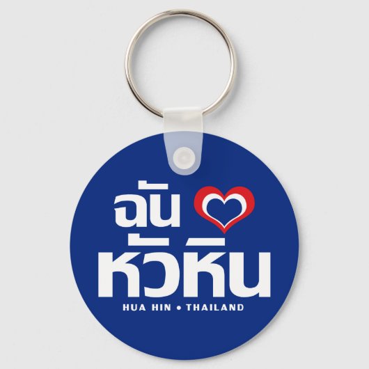 Ik heb Hua Hin ❤ Thailand Sleutelhanger (Voorkant)