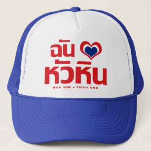 Ik heb Hua Hin ❤ Thailand Trucker Pet