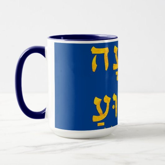 Ik heb redding in Jezus Yeshua in het Hebreeuws Mok (Links)