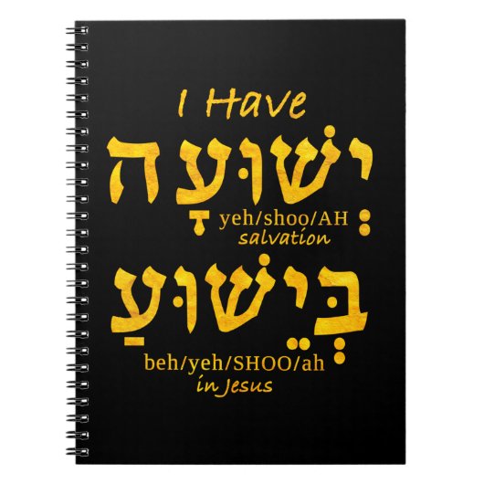 Ik heb redding in Yeshua in het Hebreeuws Notitieboek (Voorkant)