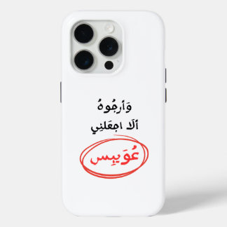 Ik hoop dat ik hem niet tot last ben iPhone 15 pro case