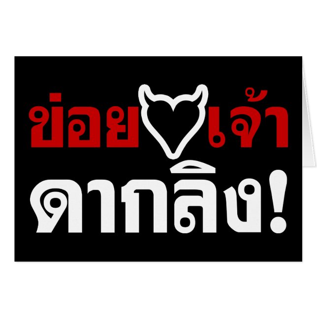 IK HOOP VAN [ZWARTE HART] JE DAK LING! * GELD MAAR (Voorkant Horizontaal)