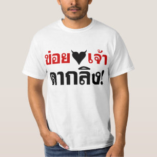 IK HOOP VAN [ZWARTE HART] JE DAK LING! * GELD MAAR T-SHIRT