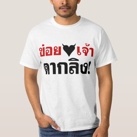 IK HOOP VAN [ZWARTE HART] JE DAK LING! * GELD MAAR T-SHIRT (Voorkant)