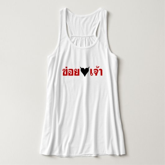 IK HOOP VAN [ZWARTE HART] JE DAK LING! * GELD MAAR TANKTOP (Design voorkant)