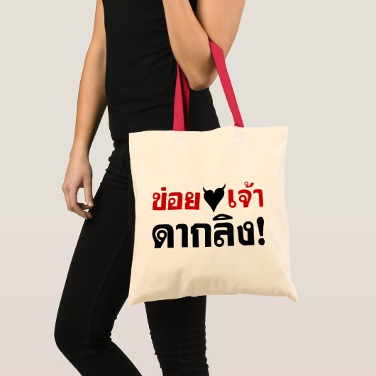 IK HOOP VAN [ZWARTE HART] JE DAK LING! * GELD MAAR TOTE BAG (Voorkant (product))