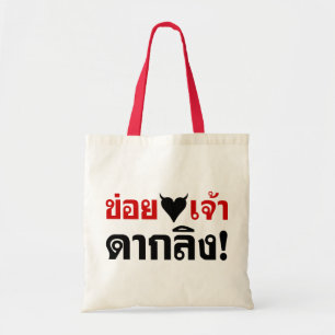 IK HOOP VAN [ZWARTE HART] JE DAK LING! * GELD MAAR TOTE BAG