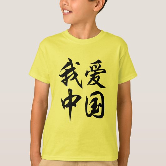 IK HOOR CHINA (borstelwerk) T-shirt (Voorkant)