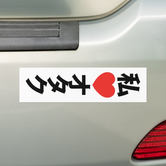 Ik hoor [liefde] Otaku ~ Japanse geek Bumpersticker (Op auto)