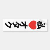 Ik hoor [liefde] Otaku ~ Japanse geek Bumpersticker (Voorkant)