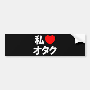 Ik hoor [liefde] Otaku ~ Japanse geek Bumpersticker
