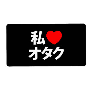 Ik hoor [liefde] Otaku ~ Japanse geek Etiket