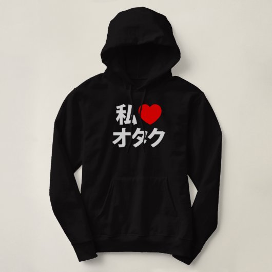 Ik hoor [liefde] Otaku ~ Japanse geek Hoodie (Design voorkant)