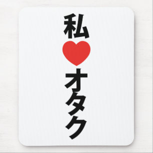 Ik hoor [liefde] Otaku ~ Japanse geek Muismat