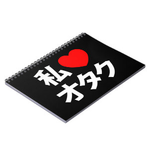 Ik hoor [liefde] Otaku ~ Japanse geek Notitieboek
