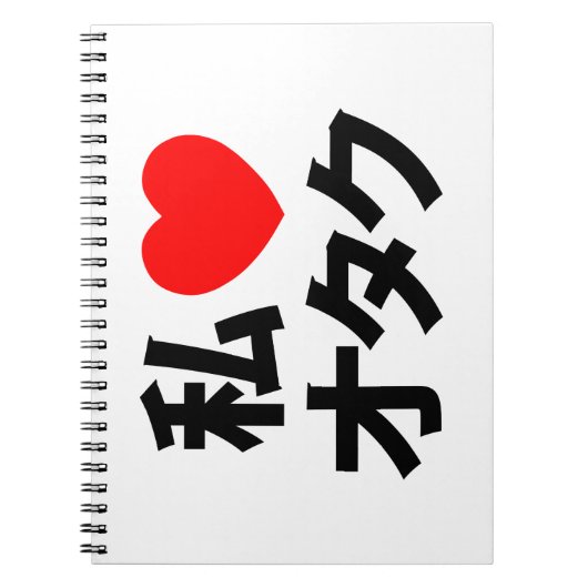 Ik hoor [liefde] Otaku ~ Japanse geek Notitieboek (Voorkant)