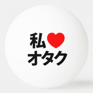 Ik hoor [liefde] Otaku ~ Japanse geek Pingpongbal