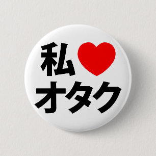 Ik hoor [liefde] Otaku ~ Japanse geek Ronde Button 5,7 Cm