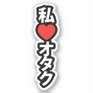 Ik hoor [liefde] Otaku ~ Japanse geek Sticker