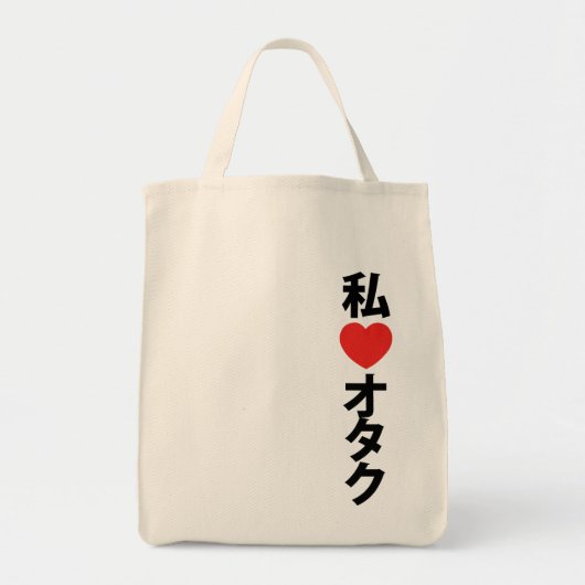 Ik hoor [liefde] Otaku ~ Japanse geek Tote Bag (Voorkant)