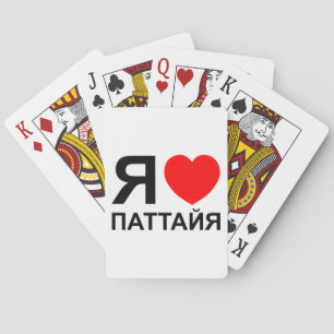 Ik hoor [liefde] Pattaya [П т т я а й а] ~ Russisc Pokerkaarten