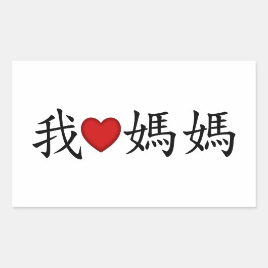 Ik hoor mama met traditionele Chinese karakters Rechthoekige Sticker (Voorkant)