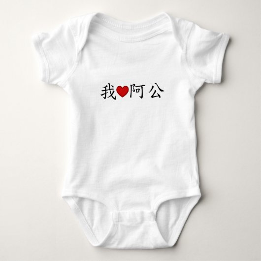 Ik hoor opa (een gong) traditioneel Chinees Romper (Voorkant)