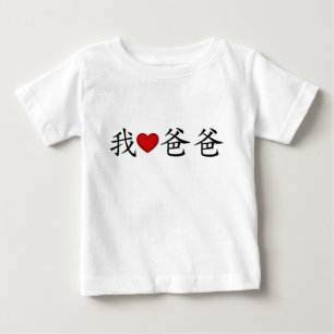 Ik hoor papa met traditionele Chinese karakters.