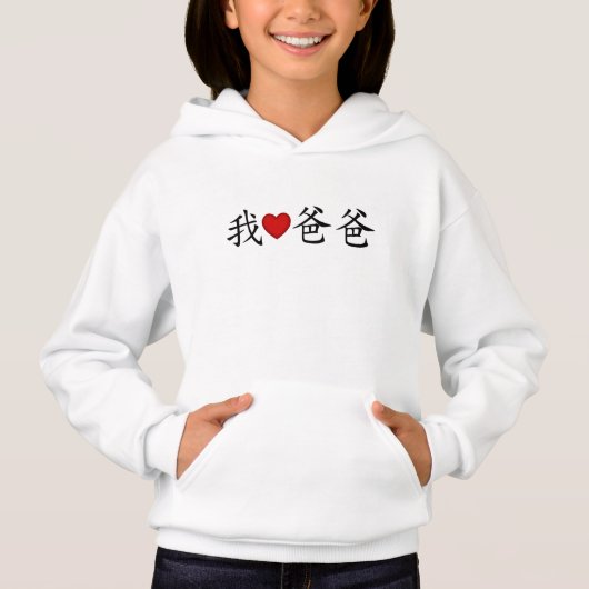 Ik hoor papa met traditionele Chinese karakters. (Voorkant)