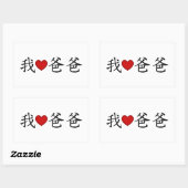 Ik hoor papa met traditionele Chinese karakters. Rechthoekige Sticker (Vel)