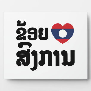 Ik hoor Songkan Laotiaanse taal Fotoplaat