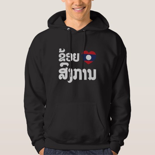 Ik hoor Songkan Laotiaanse taal Hoodie (Voorkant)
