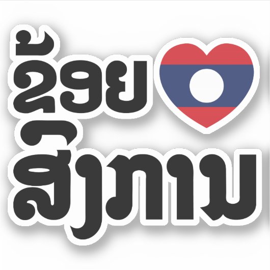 Ik hoor Songkan Laotiaanse taal Sticker (Voorkant)